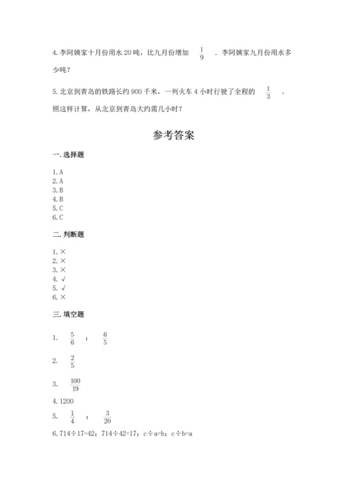 冀教版五年级下册数学第六单元 分数除法 测试卷（巩固）.docx
