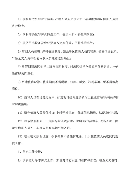 建筑工地春节期间安全保障措施.docx