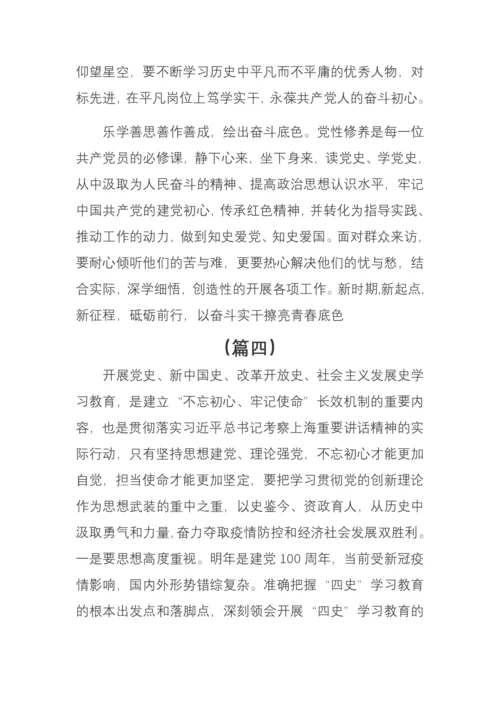 学习四史心得体会6篇.docx