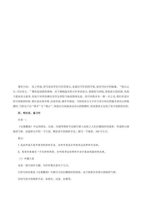 八年级下册 第一单元 写作：学习仿写（教学设计）