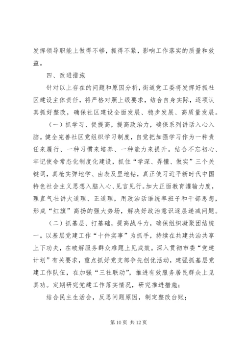 向第X巡察工作组的情况汇报.docx