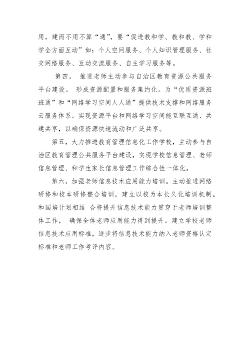 教育信息化三通两平台规划方案专项方案.docx