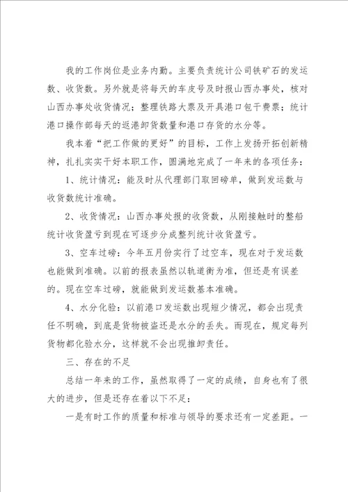 年度考核个人工作总结7篇