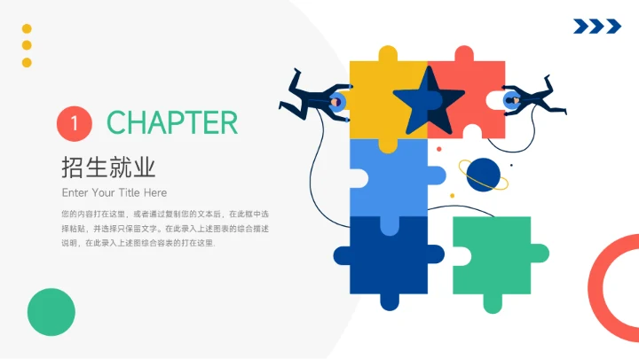 插画风简洁高校招生宣传PPT模板