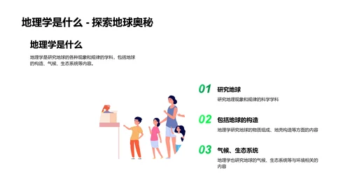 环保地理教学报告