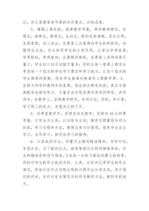 高中数学教学总结.docx