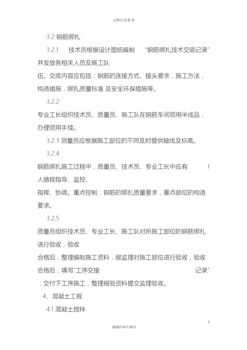 工序交接管理制度.docx