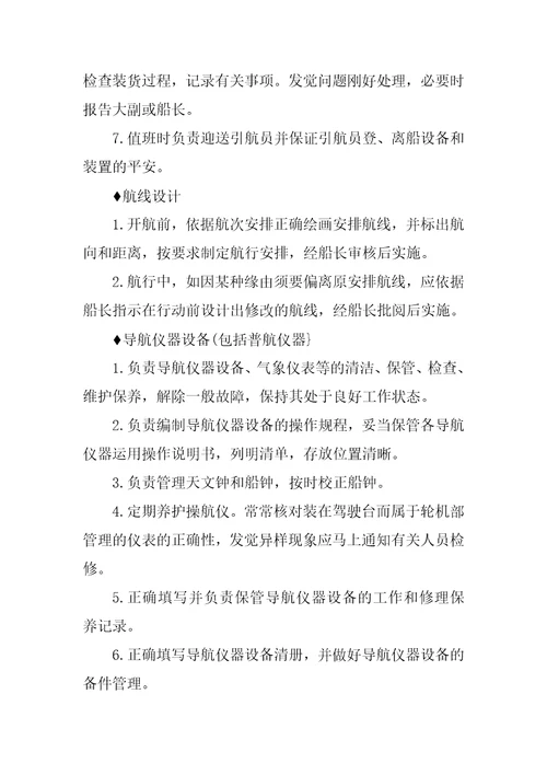 2023年二副岗位职责5篇