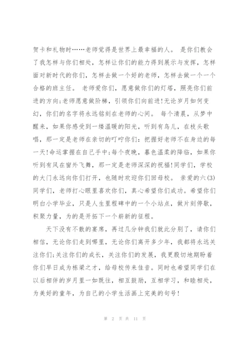 小学老师毕业致辞范文5篇.docx