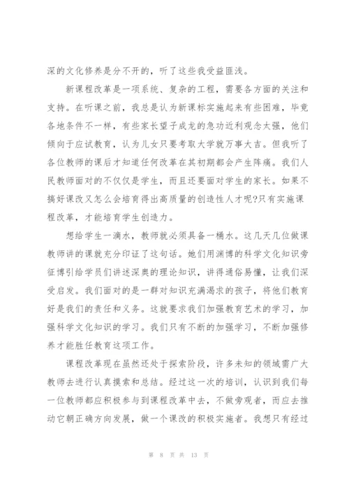 教师自我培训心得体会简短2022.docx