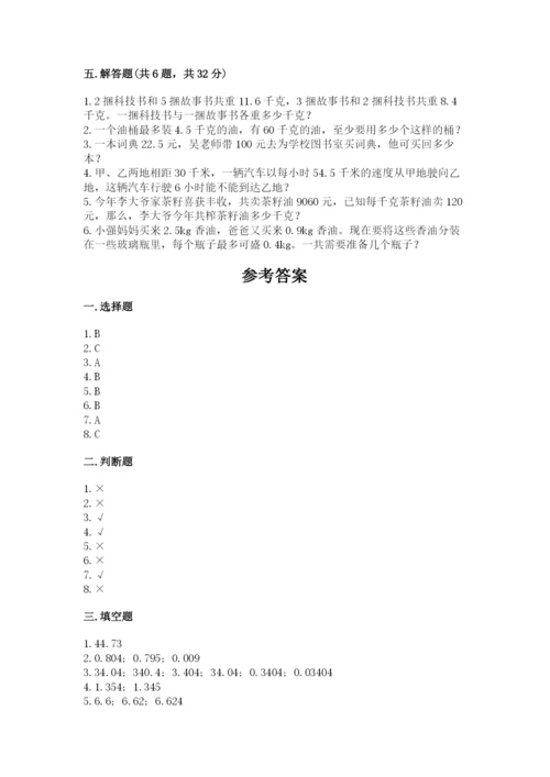 人教版小学五年级上册数学期中考试试卷附答案【考试直接用】.docx