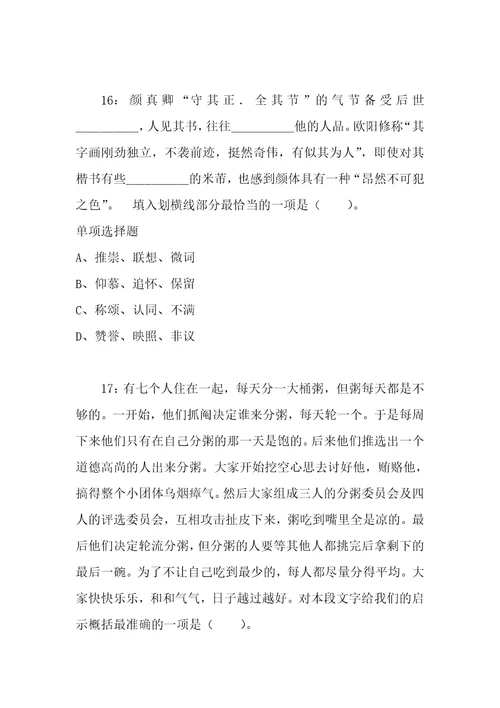 公务员招聘考试复习资料公务员言语理解通关试题每日练2021年07月15日5768