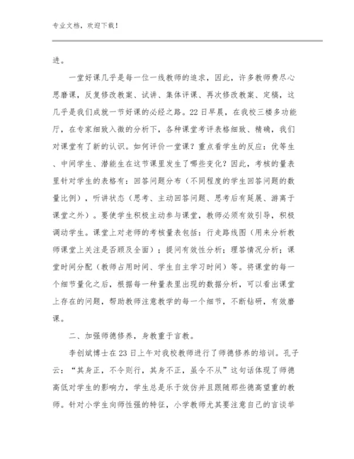 最新暑假培训教师心得体会范文26篇合集.docx