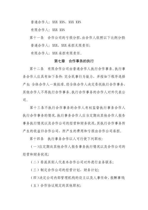 有限合伙企业合伙协议.docx