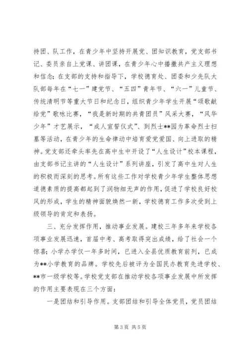 学校党建工作情况汇报 (2).docx