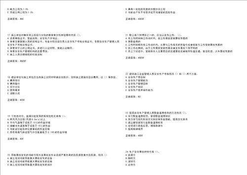 2022年江苏省建筑施工企业项目负责人安全员B证考试点睛提分卷79附带答案