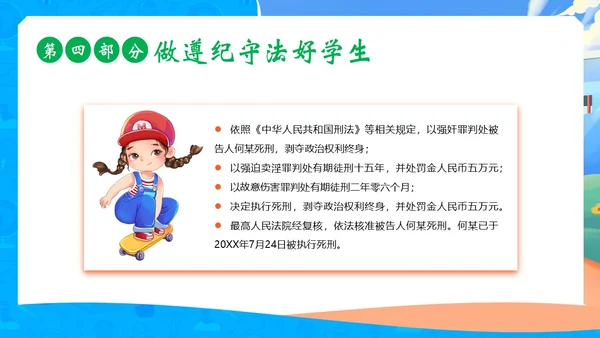开学第一课中小学秋季开学第一课开学主题班会PPT