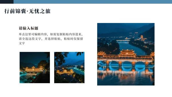 蓝色实景探索都江堰旅行推荐PPT模板