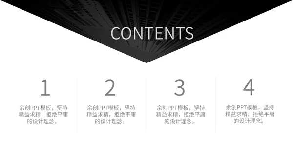 黑白商务风商业计划书通用PPT模板