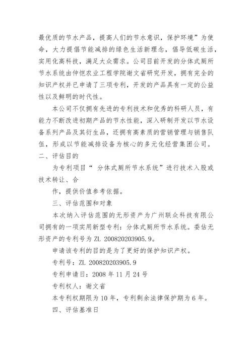 无形资产资产评估报告-专利资产评估报告.docx