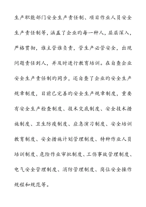 建筑企业安全生产标准化工作自评报告.docx