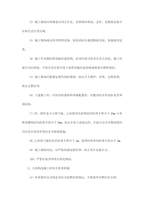 防火技术方案.docx