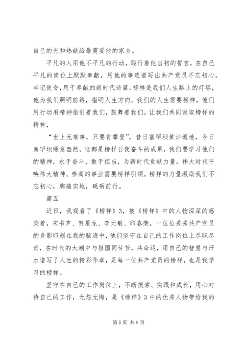观看榜样3心得体会八篇 (2).docx