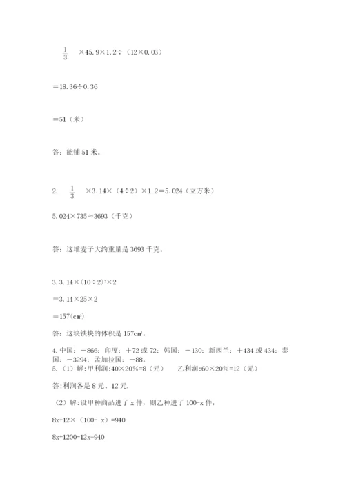 天津小升初数学真题试卷附答案（培优b卷）.docx