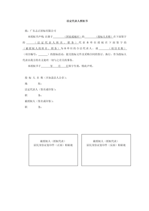 档案电子影像系统采购项目投标书.docx