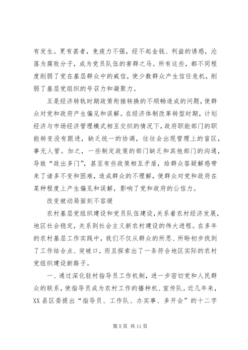 当前农村基层党组织和党员现状的思考及对策 (5).docx