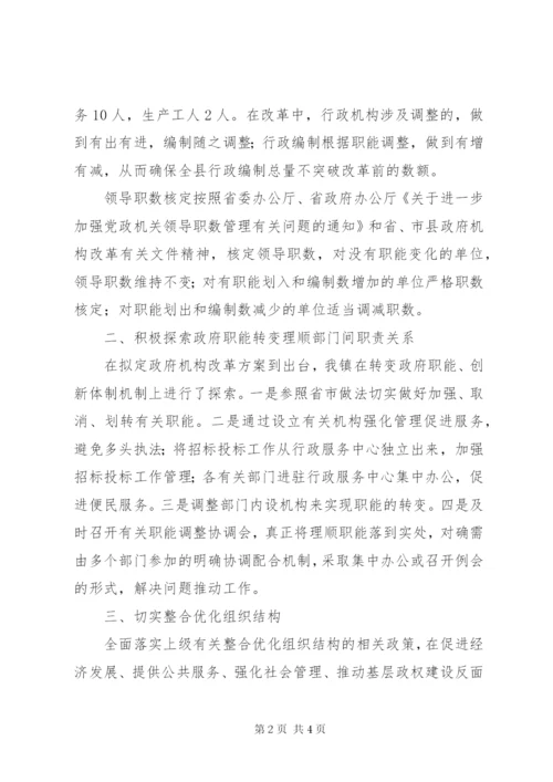 乡镇机构改革自评报告.docx