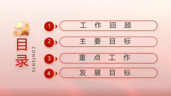 党支部党员大会工作总结汇报计划动态PPT