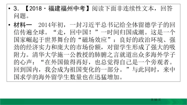九下语文期中期末复习专题15.1非连续性文本阅读复习指导 课件（61张PPT）