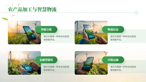 绿色商务风智慧农业项目汇报总结PPT模板