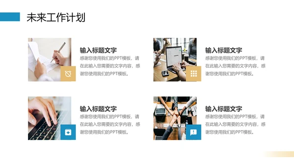 凝心聚力奋斗以成工作汇报PPT模板