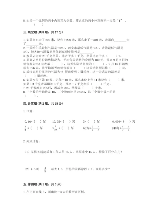 北师大版小学六年级下册数学期末综合素养测试卷精品【精选题】.docx