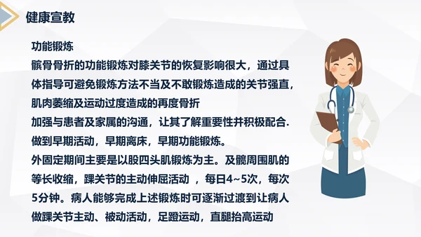髌骨骨折术后护理知识教学PPT课件