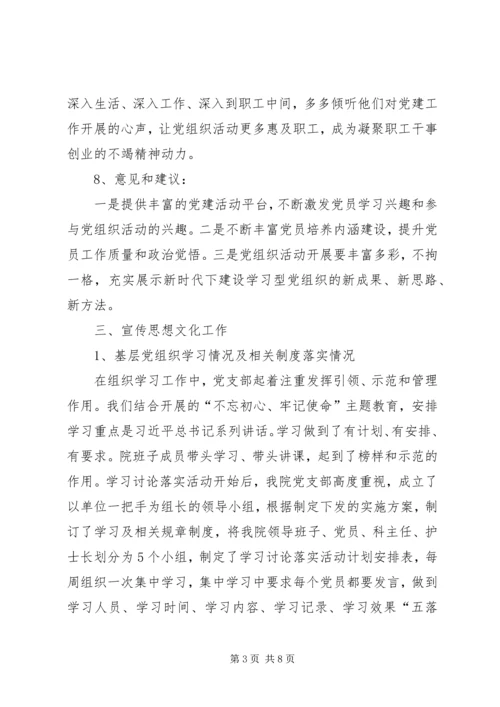 镇卫生院支部党建工作汇报.docx