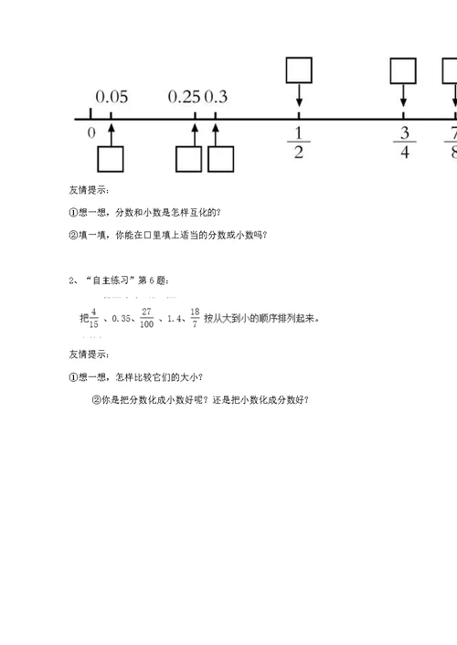 分数与小数的互化 教学设计 教案