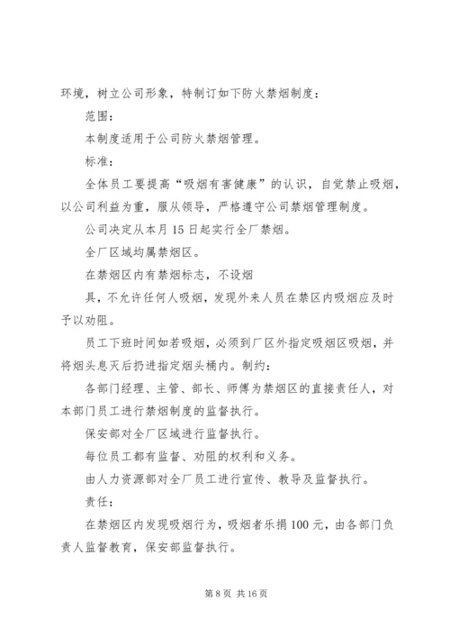 学校禁烟管理制度 (3).docx