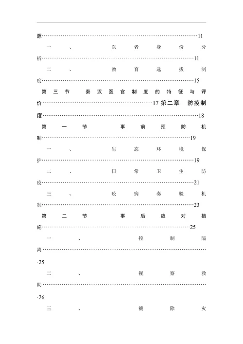 秦汉医事法律制度述论