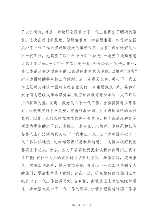 关心下一代工作会议讲话 (2).docx