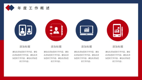 红蓝商务年终工作总结汇报通用PPT模板