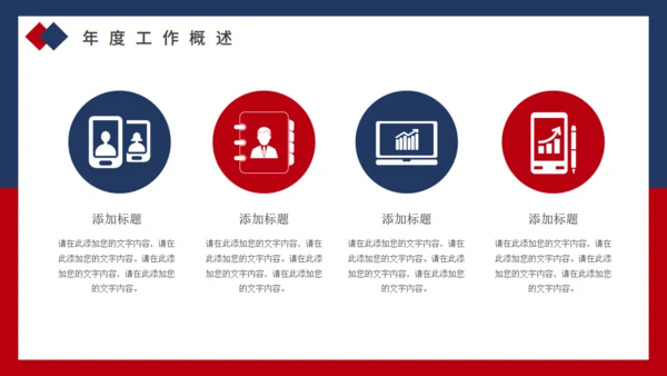 红蓝商务年终工作总结汇报通用PPT模板