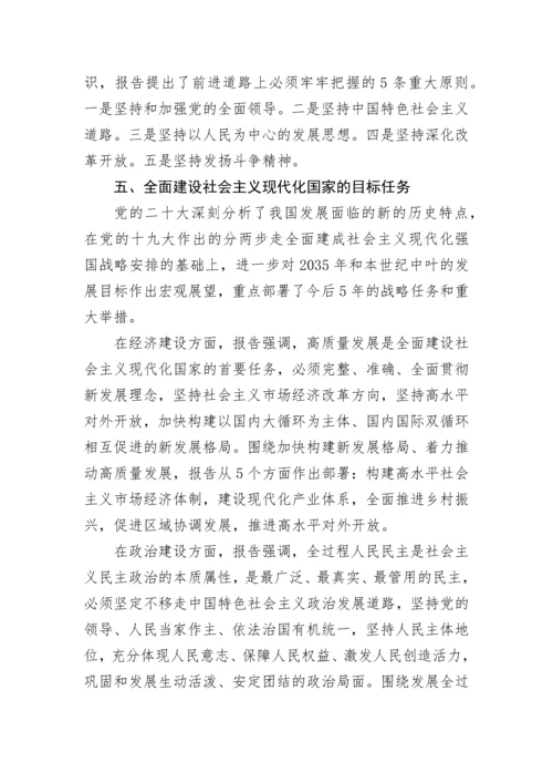 【党课讲稿】二十大精神宣讲提纲.docx