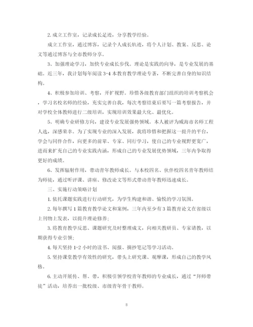 精编之中小学教师个人专业发展计划书.docx