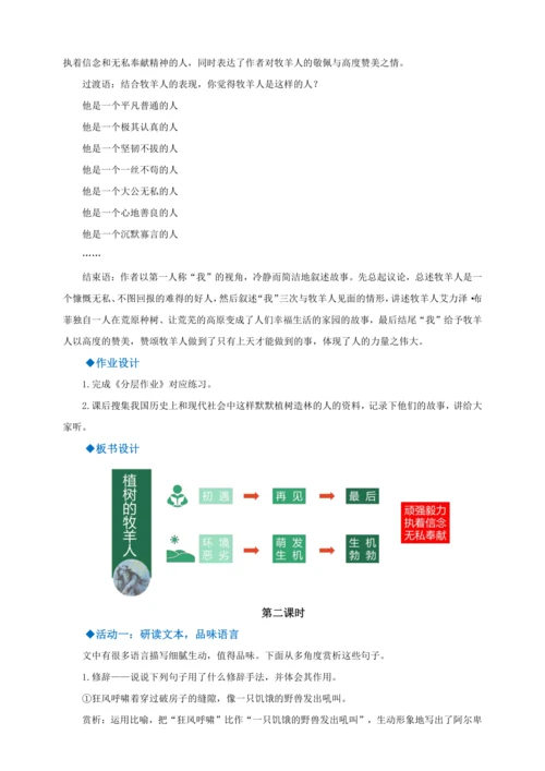 第13课《植树的牧羊人》【2022-2023统编版七上语文高品备课（教案）】