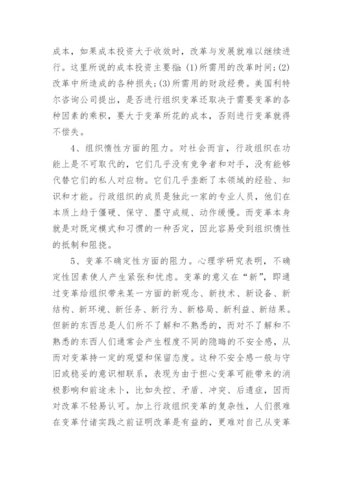 行政管理专科毕业论文范文.docx