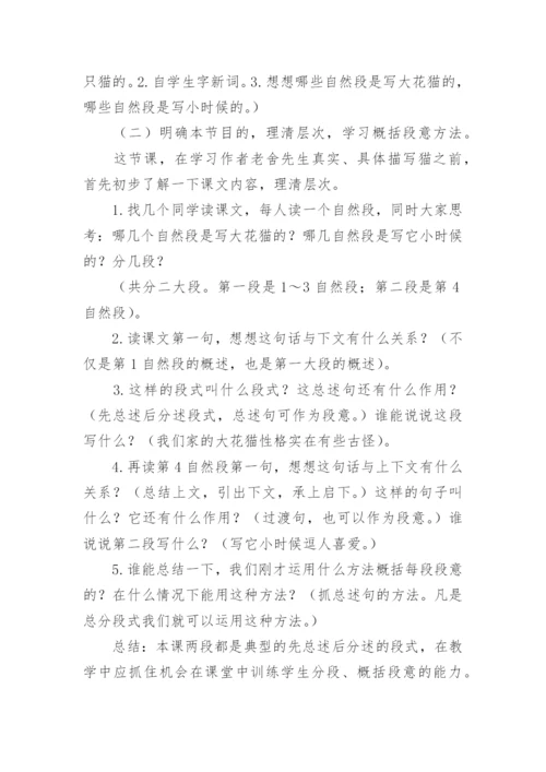 四年级语文下册《猫》教学设计.docx