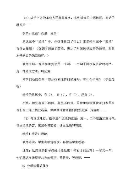 松花江上教学设计范文（精选3篇）
